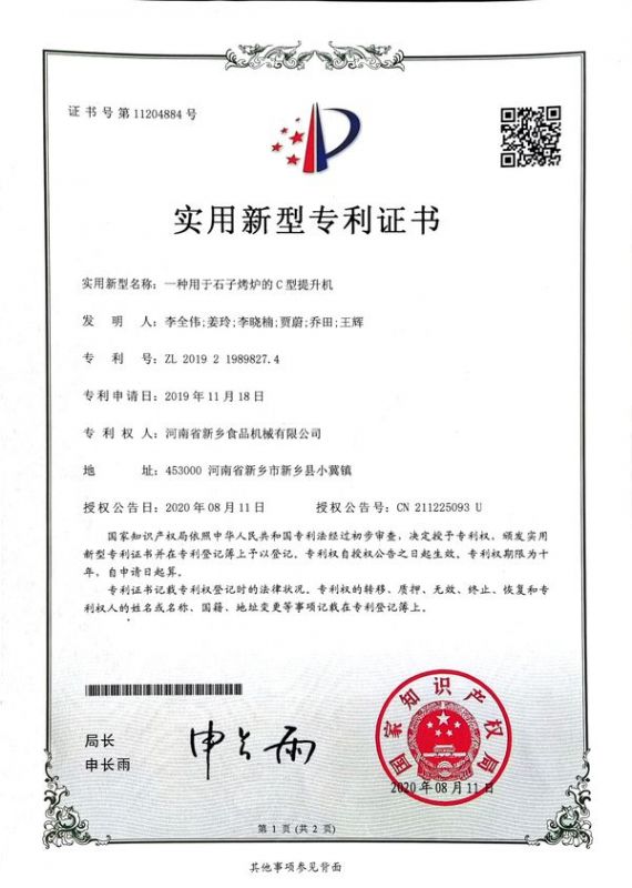 實(shí)用新型證書