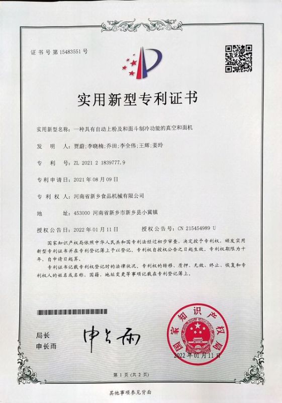 實(shí)用新型證書